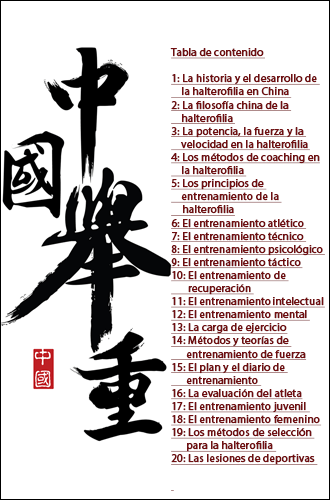 中国式ウエイトリフティングの本 | Ma Strength