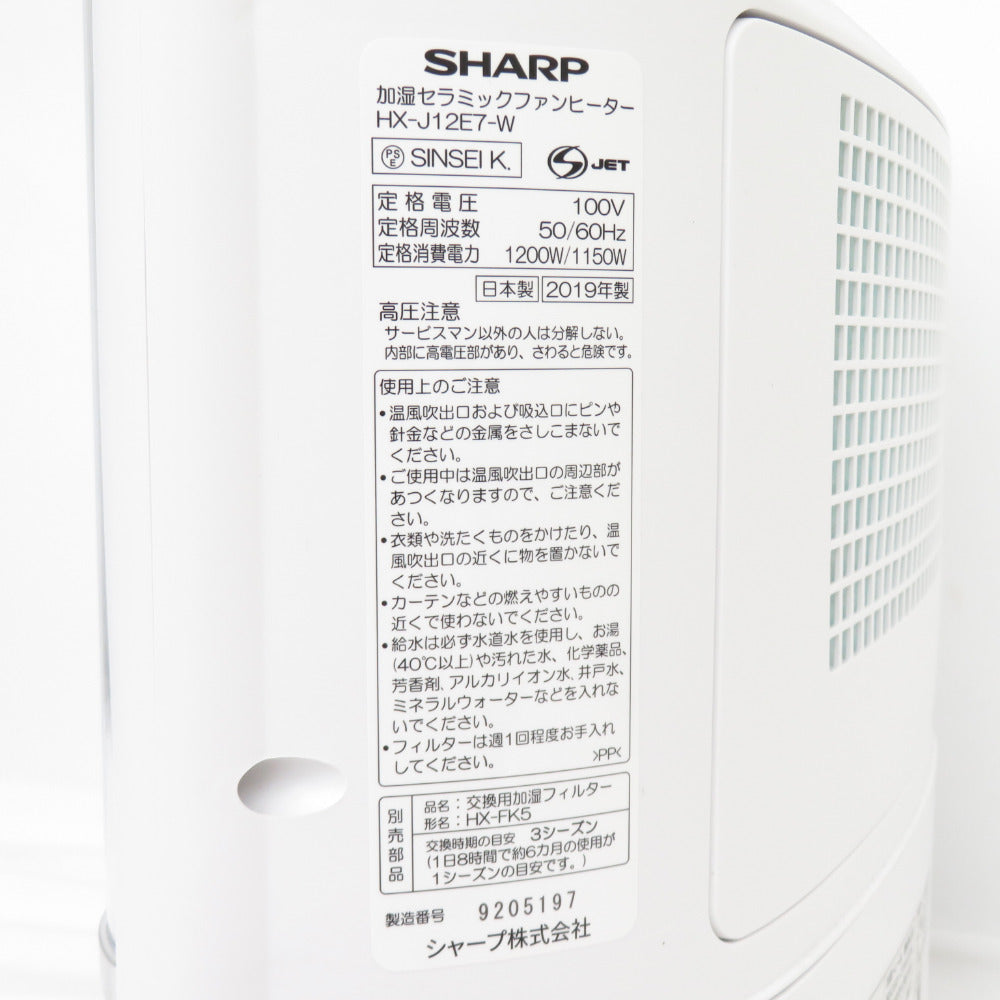 SHARP (シャープ) 加湿セラミックファンヒーター ホワイト プラズマ