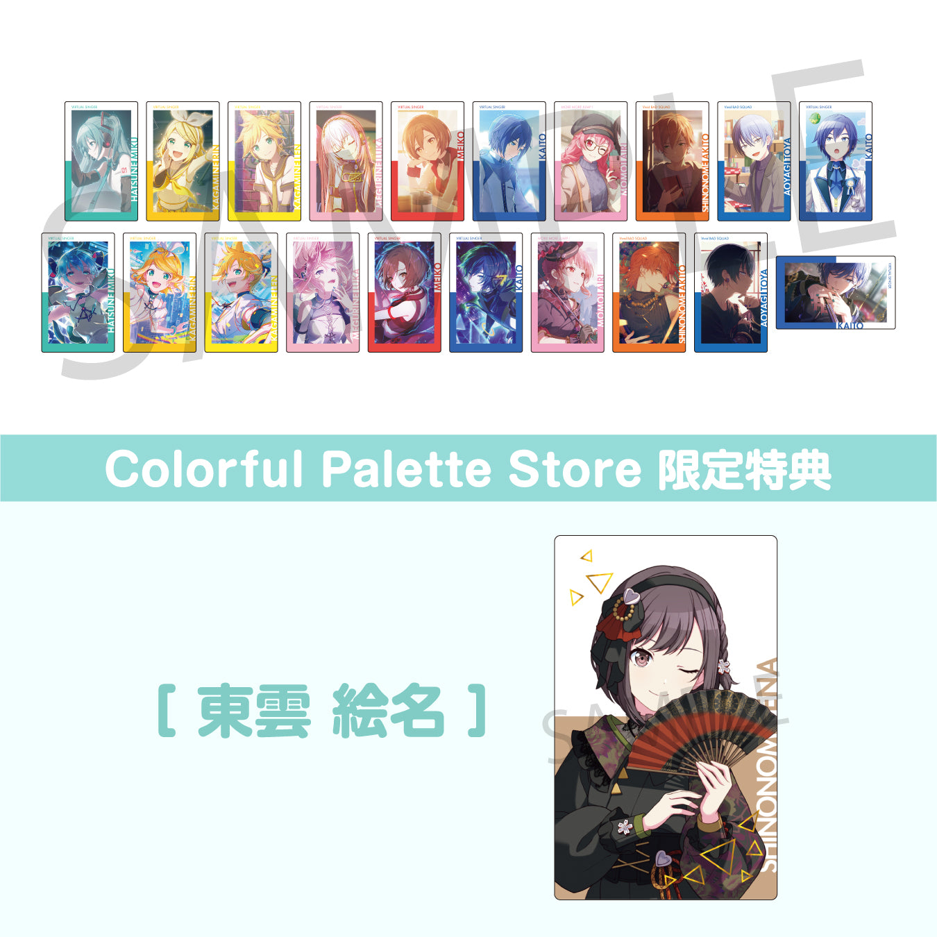 東雲絵名 – Colorful Palette Store