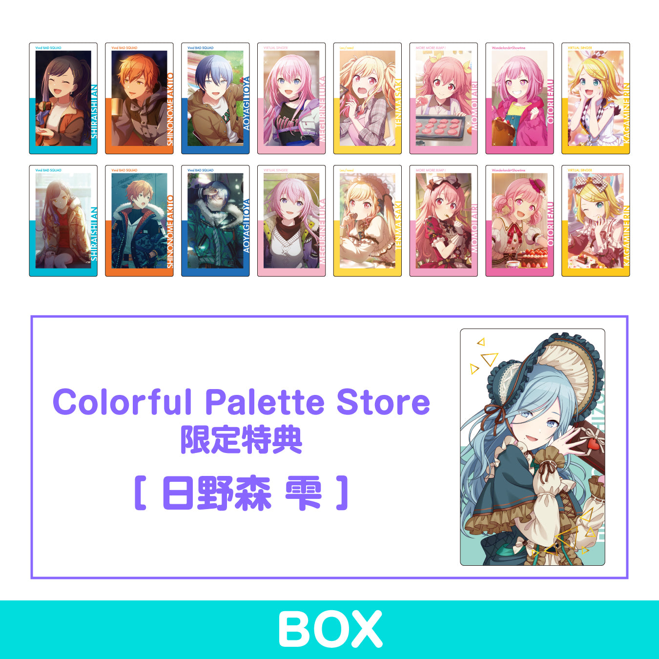 プロセカ エピカ 特典 7C 雫 予約商品】ePick card series vol.7 C BOX