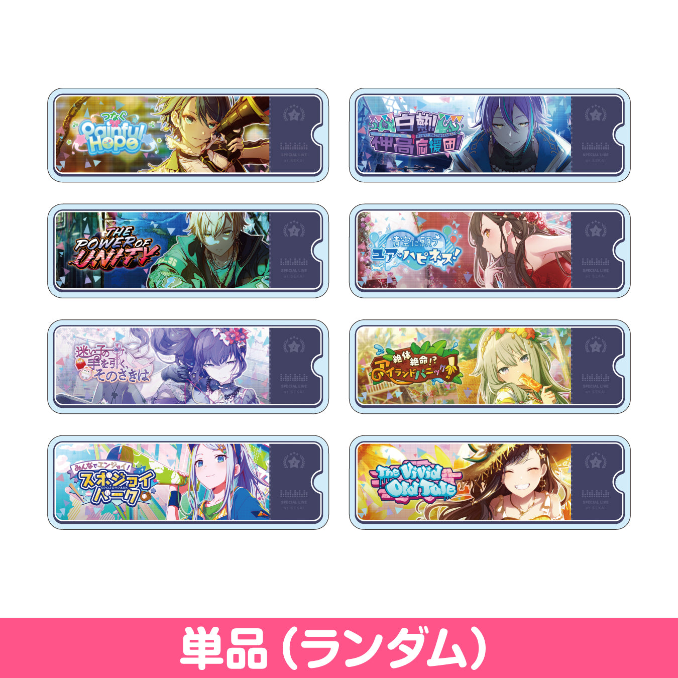 プロセカ ワンダショ 称号バッジ 8個セット まとめ売り プロセカ