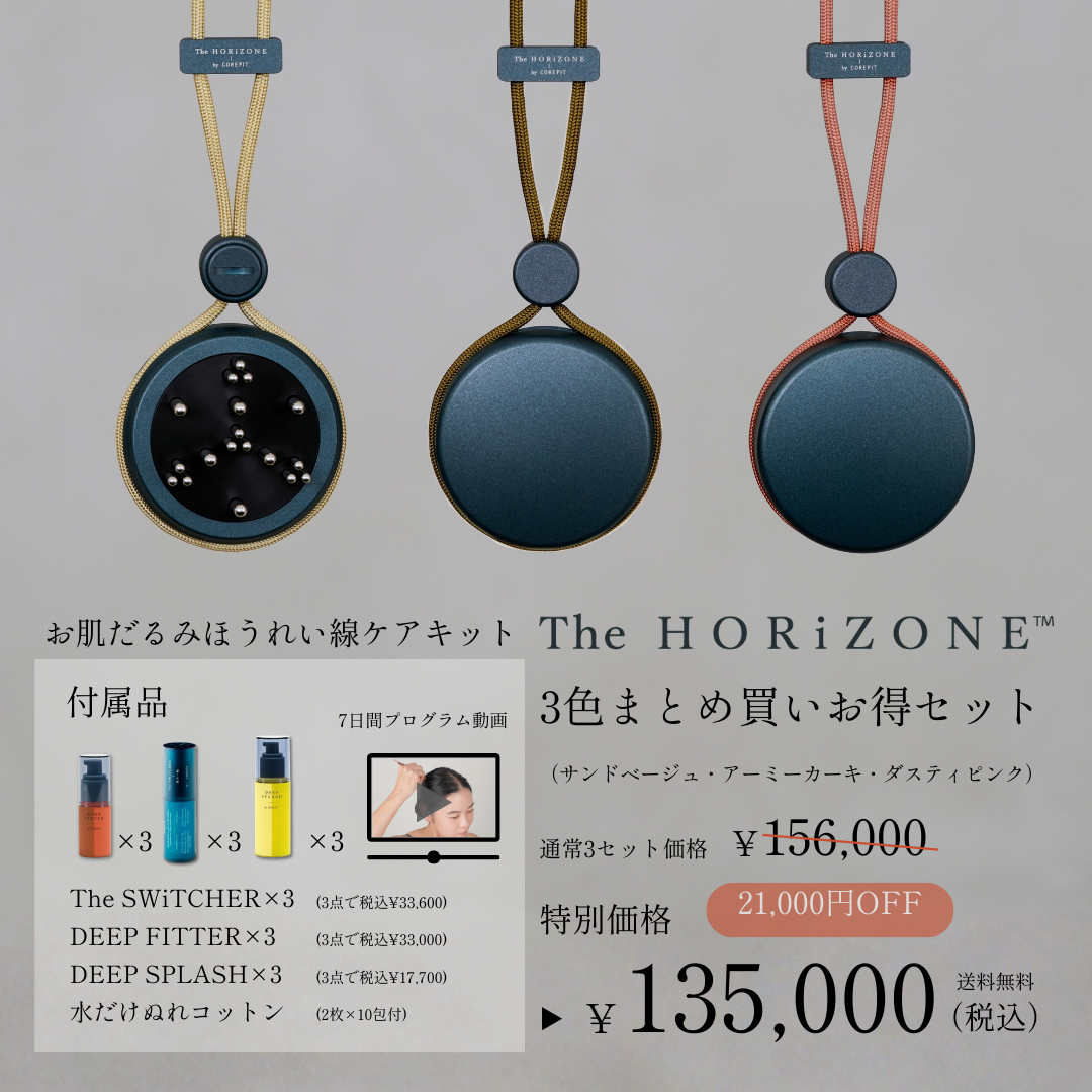 ホライゾン | B-by-C／COREFITオンラインストア