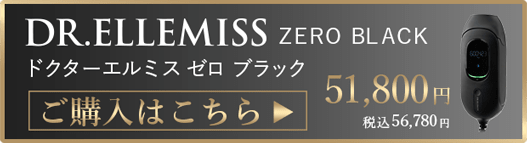 DR.ELLEMISS ZERO メーカー公式販売サイト