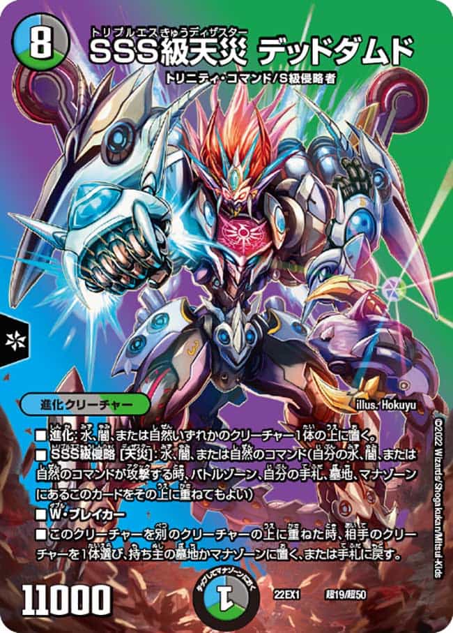 SSS級天災 デッドダムド CSプロモ デュエマ sss級天災 デッドダムド cs