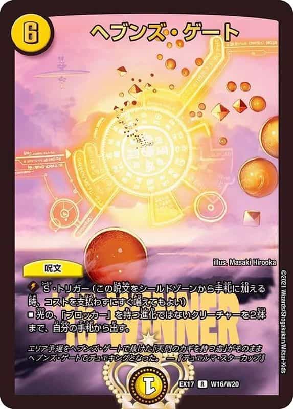 ヘブンズ・ゲート G2/G5 R｜デュエマシングルカード通販｜Cloveストア