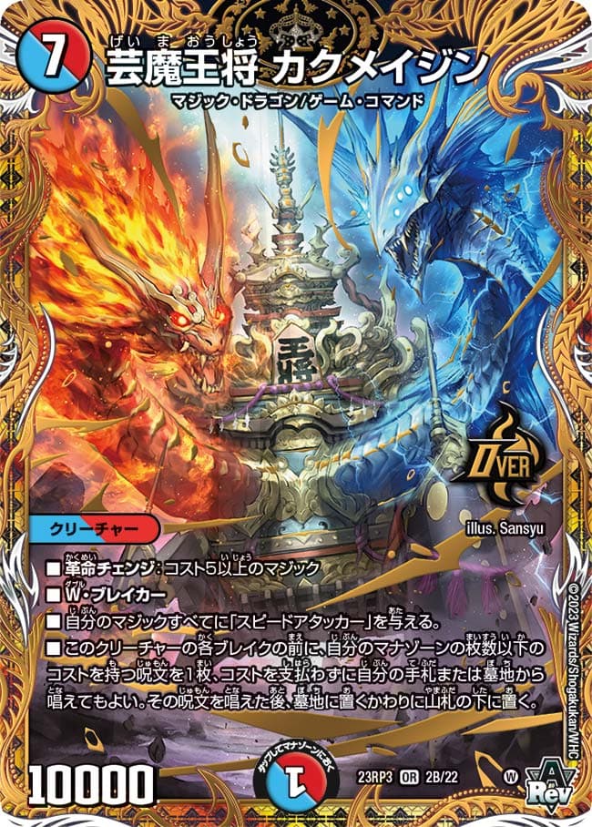 芸魔王将カクメイジン 2B/22 OR｜デュエマシングルカード通販｜Cloveストア
