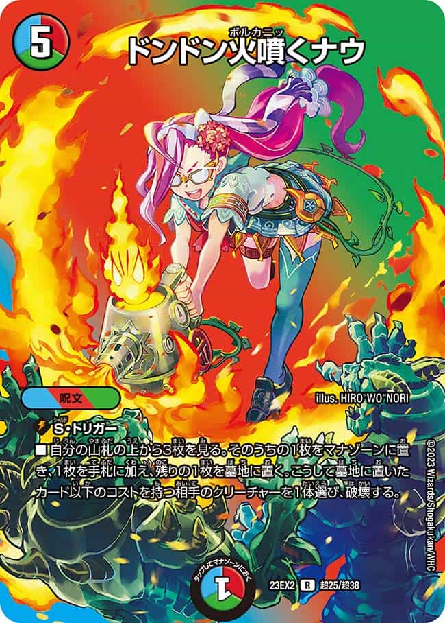 ドンドン火噴くナウ (CSプロモ) P29/Y21 R｜デュエマシングルカード