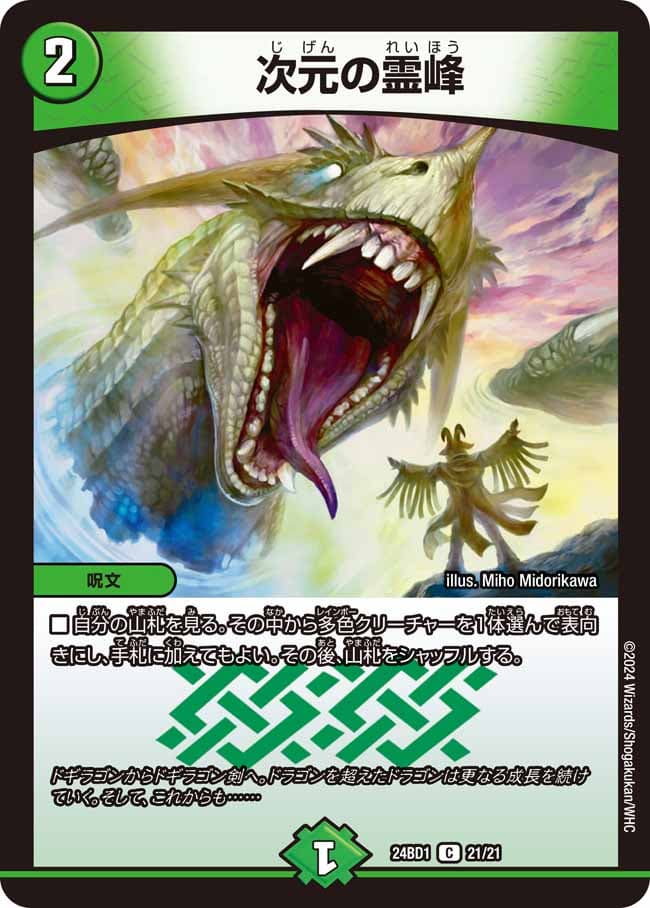 次元の霊峰 21/21 C｜デュエマシングルカード通販｜Cloveストア