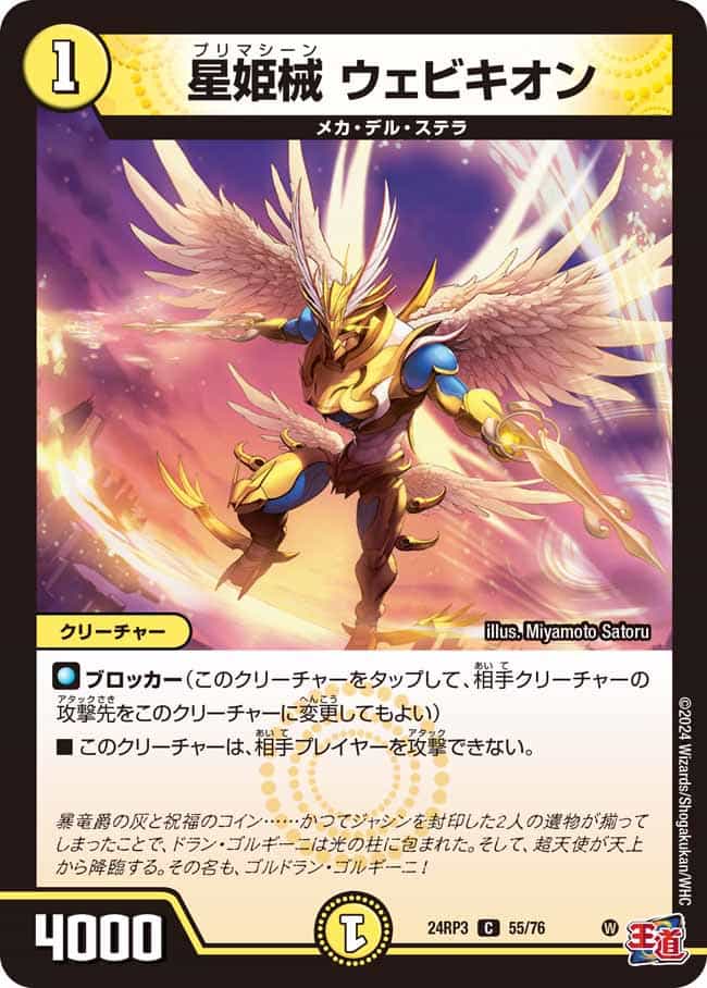 ヴァルキリアス・武者・ムサシ「弐天」 SP3/SP5 SR｜デュエマシングル