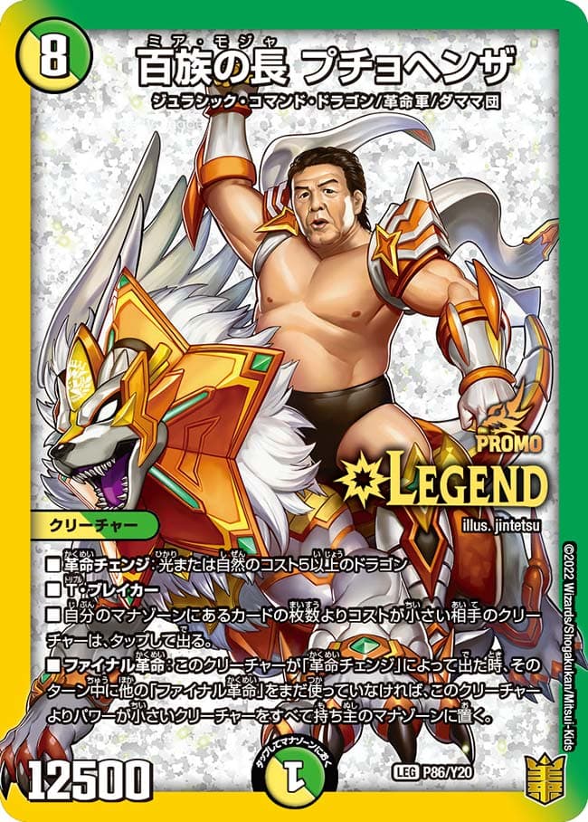 百族の長 プチョヘンザ P86/Y20 LEG｜デュエマシングルカード通販