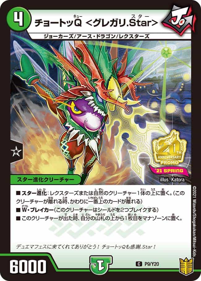 勝利龍装クラッシュ覇道 (CSプロモ) P16/Y20 SR｜デュエマシングル