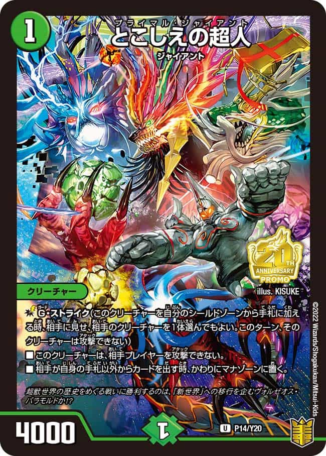 とこしえの超人 25/95 U｜デュエマシングルカード通販｜Cloveストア