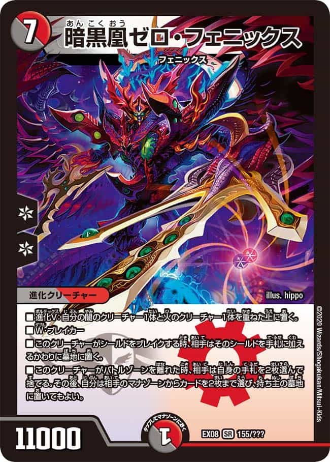 暗黒凰ゼロ・フェニックス 4/44 SR｜デュエマシングルカード通販