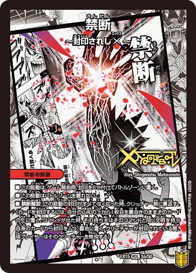 禁断 ～封印されしX～/伝説の禁断 ドキンダムX 5a/50/5b/50｜デュエマ