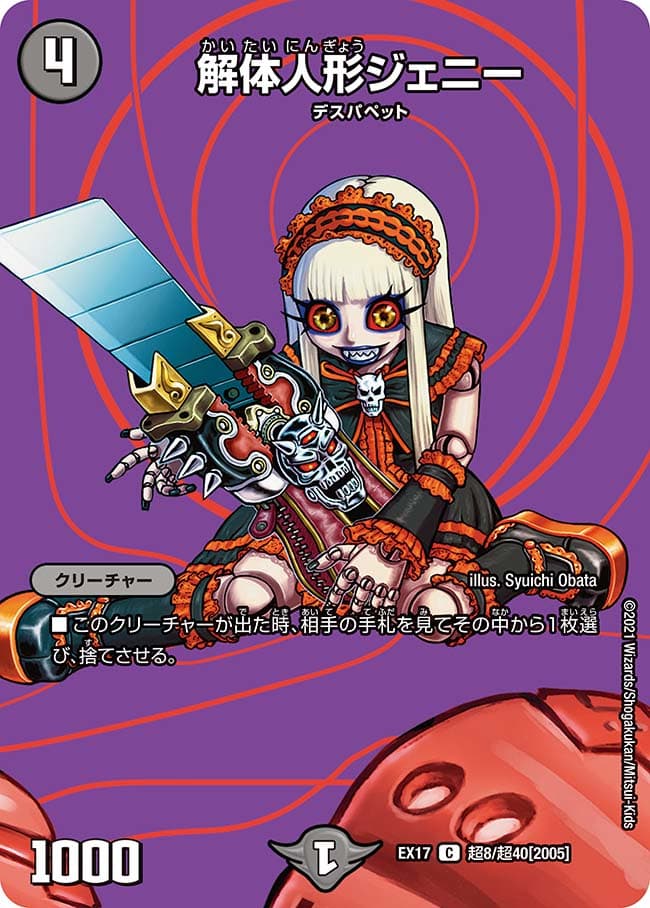解体人形ジェニー 超8/超40 C｜デュエマシングルカード通販｜Cloveストア