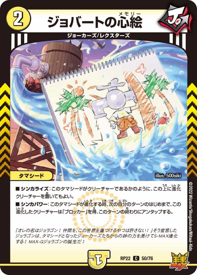 始原塊 ジュダイナ/古代王 ザウルピオ TR2a/TR10/TR2b/TR10 VIC