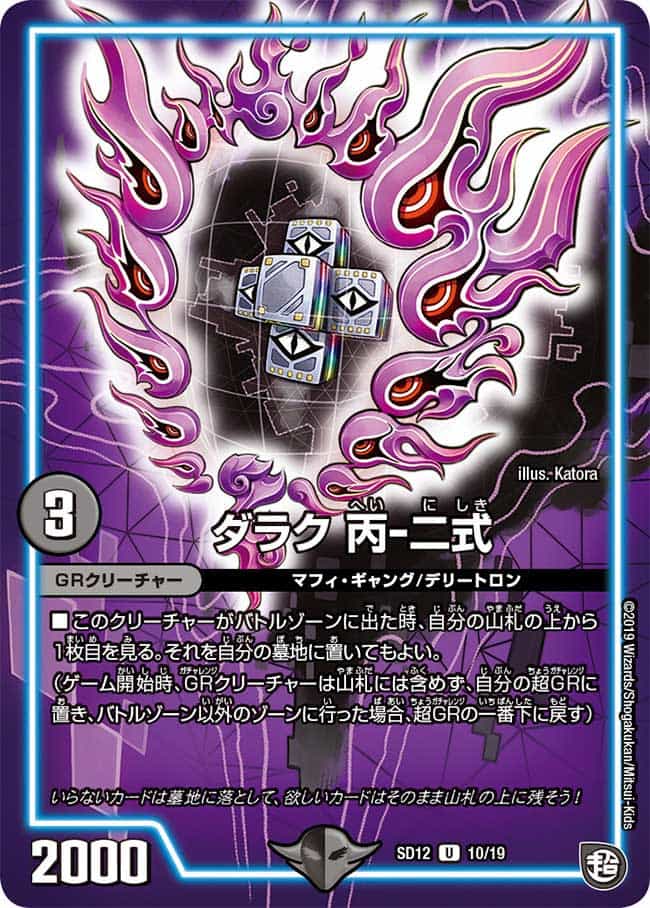 幽具ギャン 19/19 C｜デュエマシングルカード通販｜Cloveストア