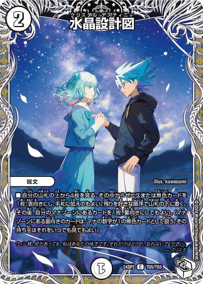 水晶設計図 10/13 C｜デュエマシングルカード通販｜Cloveストア