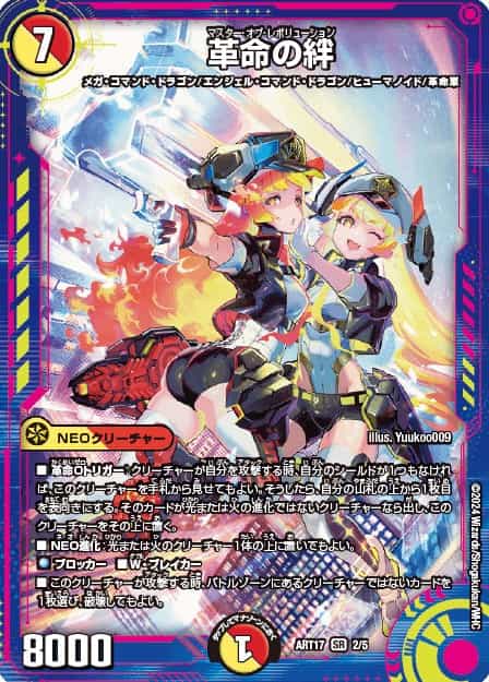 切札勝太&カツキング ー熱血の物語ー 神アート 1/5 DSR｜デュエマ