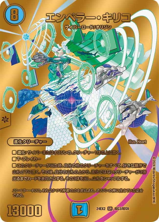 エンペラー・キリコ 超15/超40 SR｜デュエマシングルカード通販｜Clove