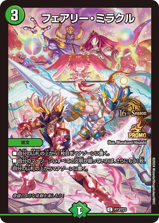 ポッピ・冠・ラッキー P113/Y23 R｜デュエマシングルカード通販｜Clove