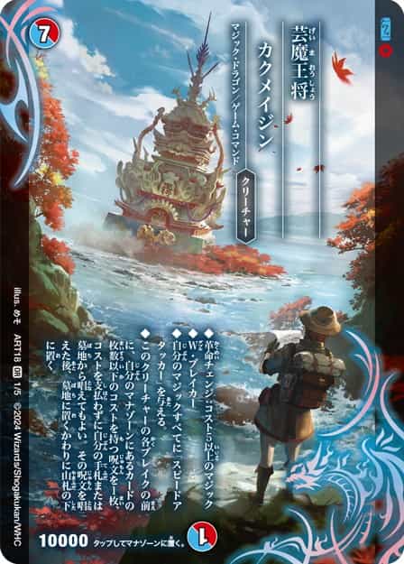 流星のガイアッシュ・カイザー 神アート 3/5 SR｜デュエマシングル