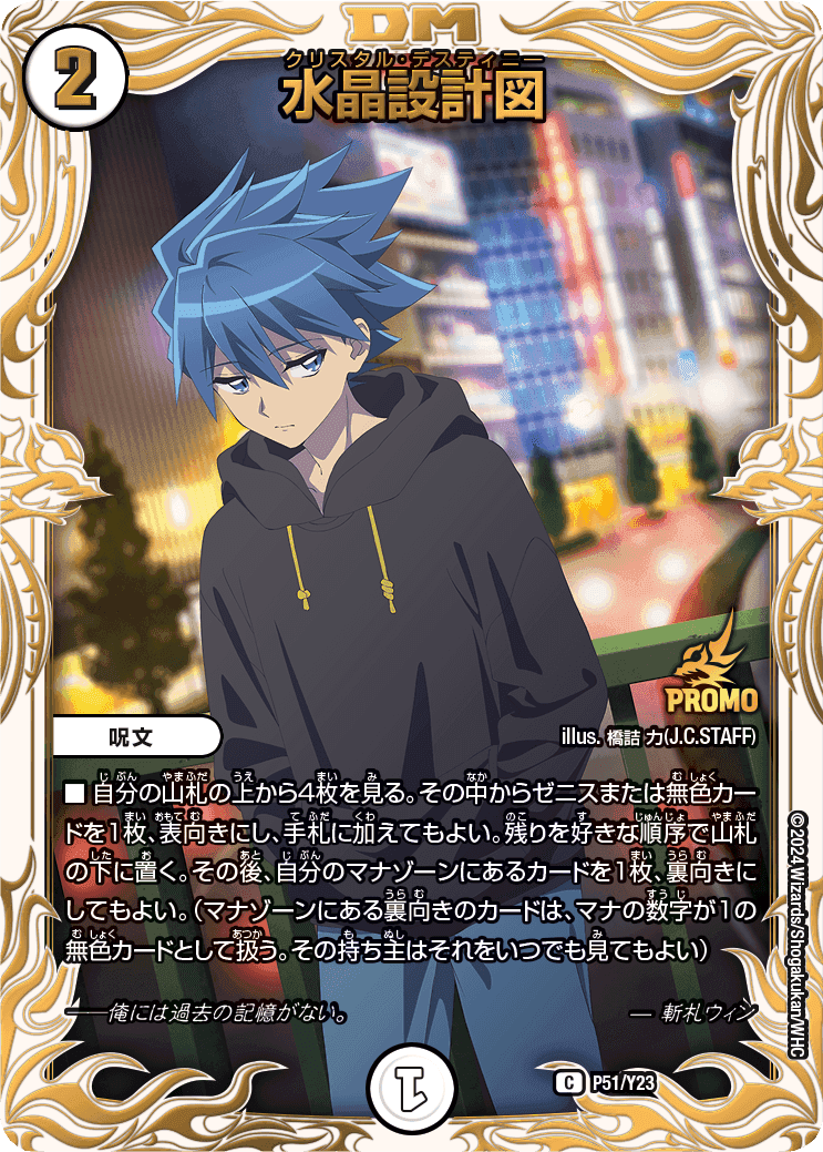 Duel Masters Lost 追憶の水晶公開記念イベント プロモ | Cloveストア