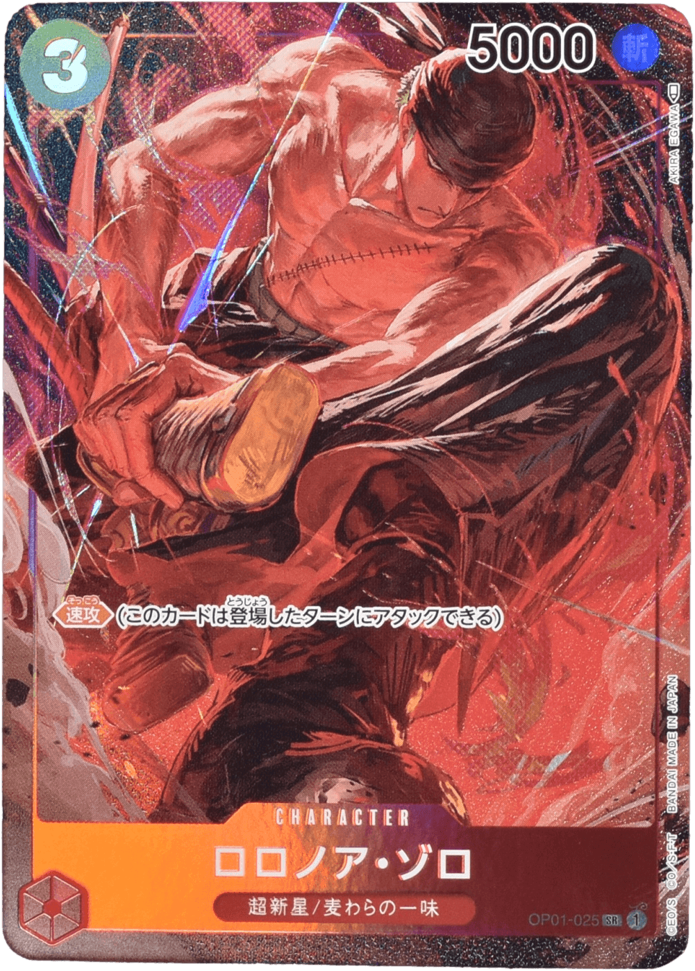 ロロノア・ゾロ パラレル OP01-025 SR 赤｜ワンピースカードシングル