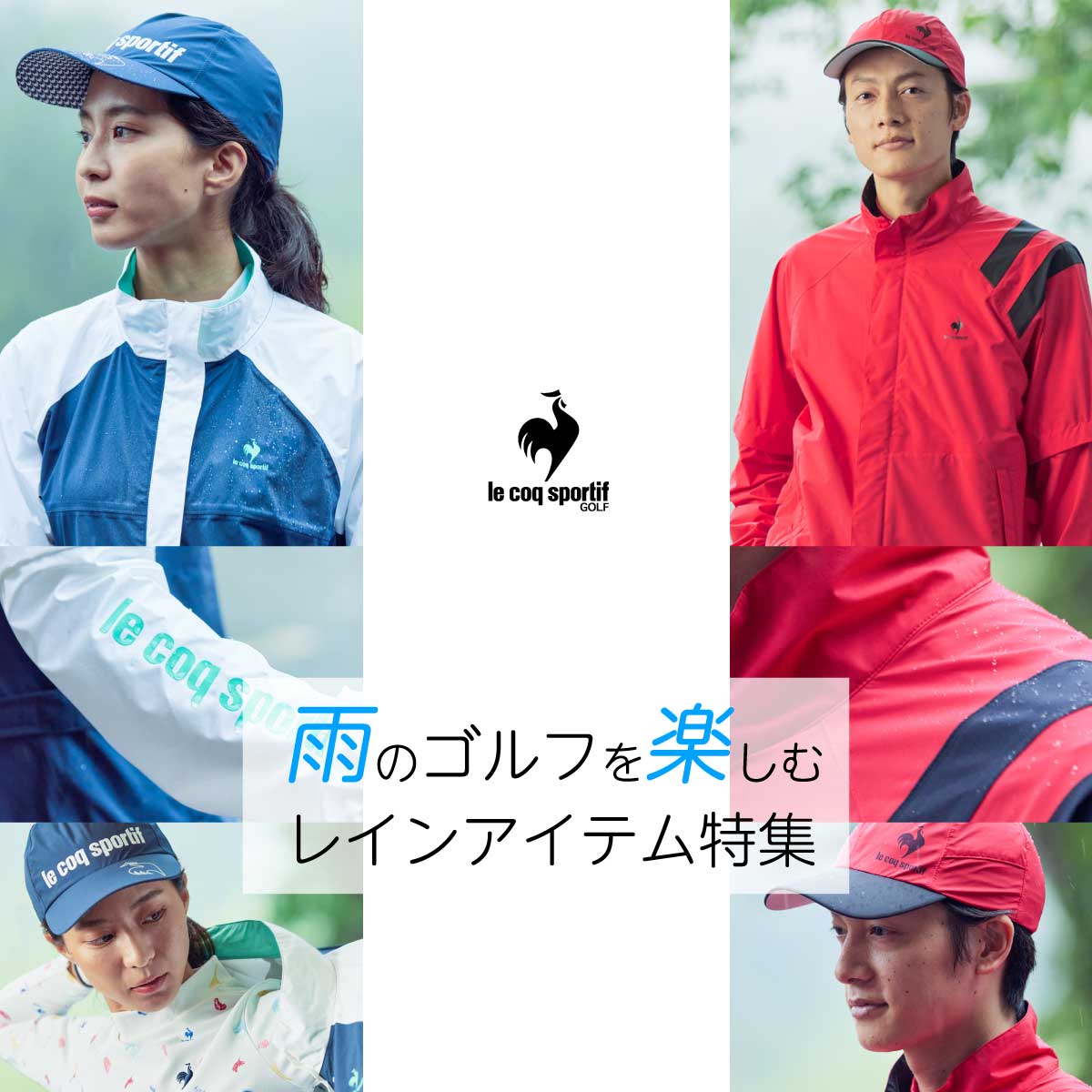 雨のゴルフを楽しむレインアイテム特集 | 【公式通販】デサントストア