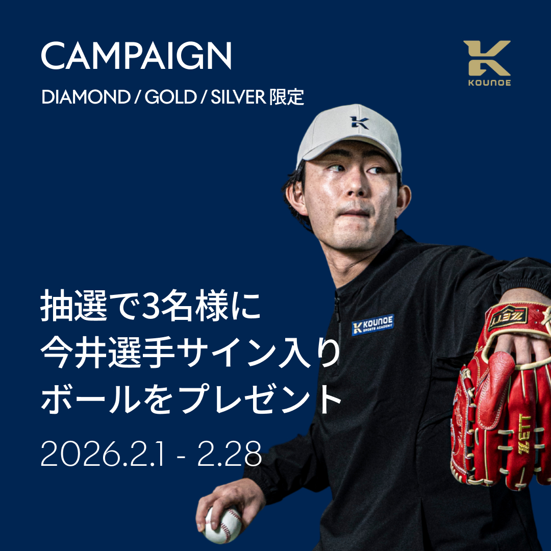 CLUB DESCENTE会員限定】今井達也選手サイン入りボールをプレゼント