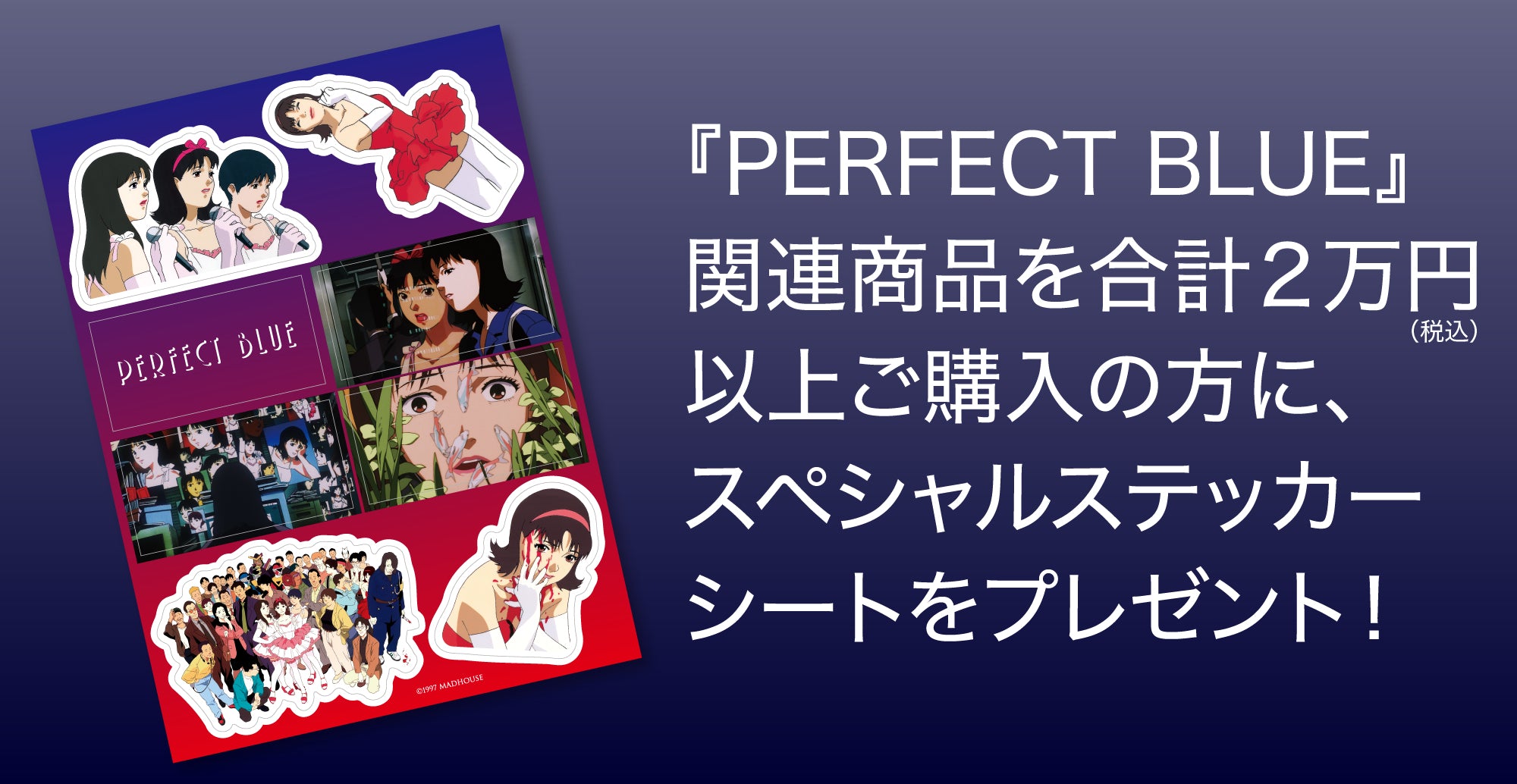 PERFECT BLUE』ソックス ロゴステッカー付 ホワイト – Filmarks Store