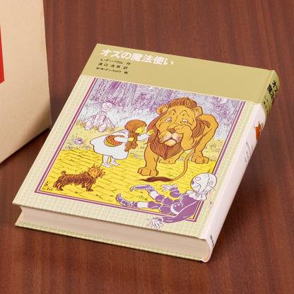 オズの魔法使い – 福音館書店 オンラインストア