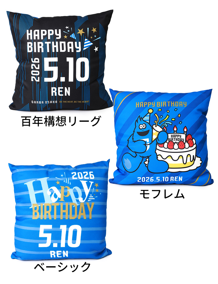 バースデークッション 商品詳細 | ガンバ大阪オンラインショップ