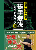 入谷誠の理学療法【電子版】 | 医書.jp