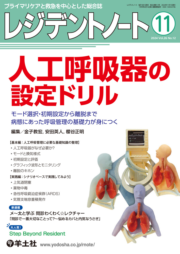 レジデントノート Vol.26 No.12【電子版】 | 医書.jp