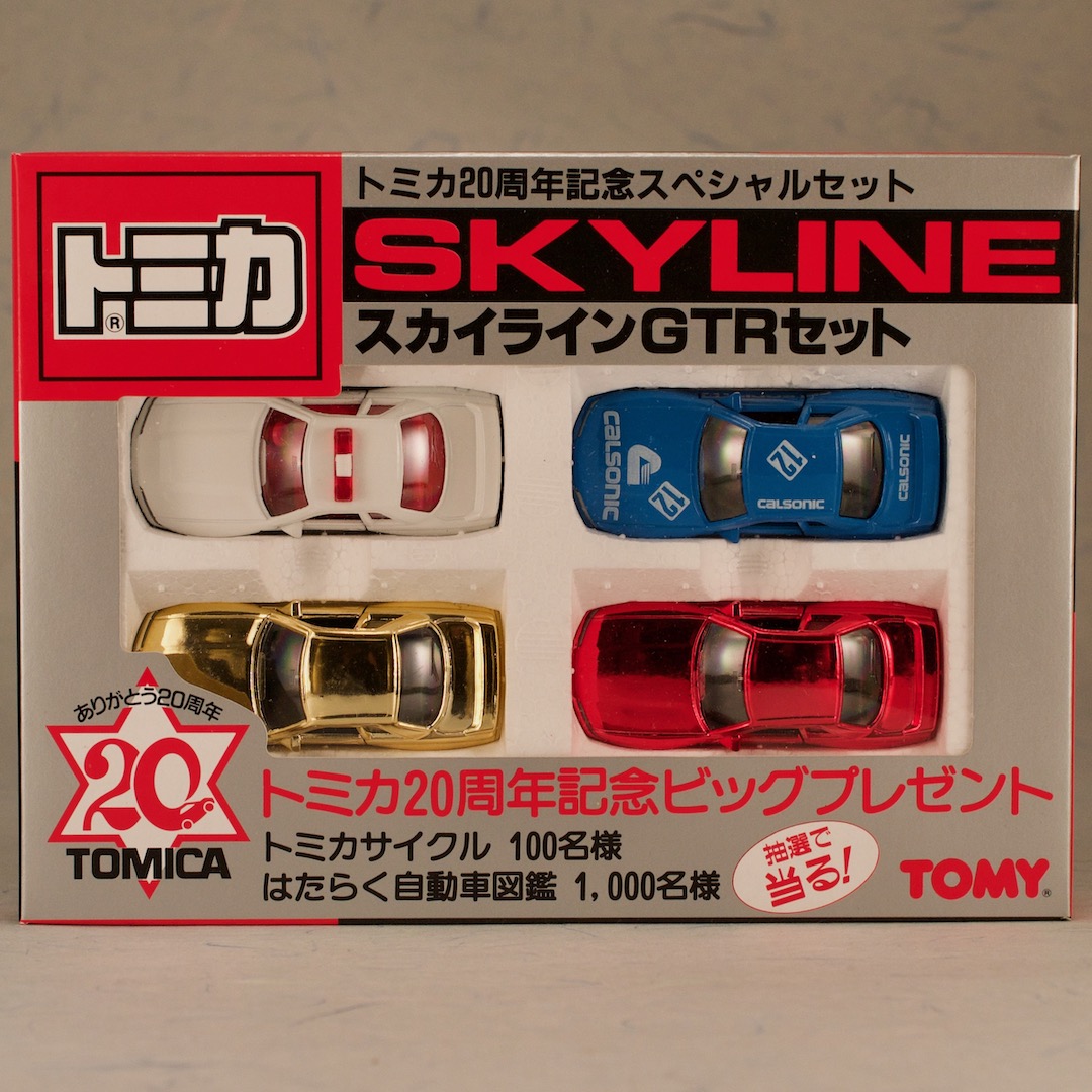 ミニカー トミカ スカイライン（SKYLINE）GTRセット トミカ20周年記念