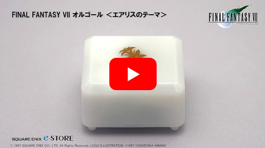 ファイナルファンタジーVII オルゴール エアリスのテーマ | スクウェア