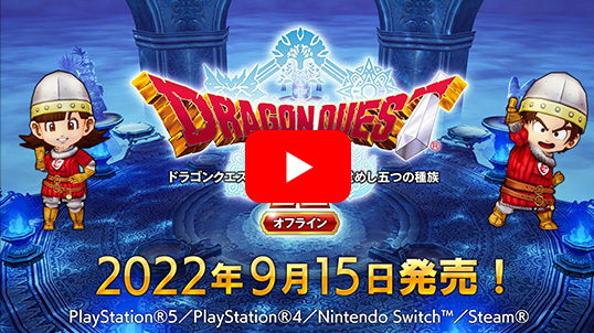 Nintendo Switch)ドラゴンクエストX 目覚めし五つの種族 オフライン