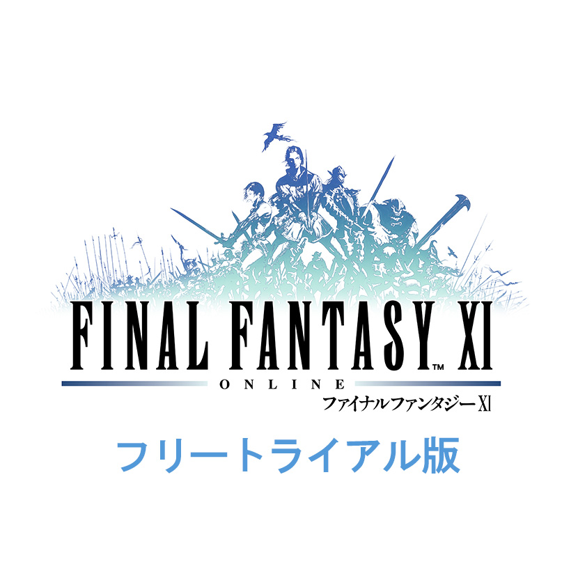 Windows ダウンロード版)ファイナルファンタジーXI フリートライアル