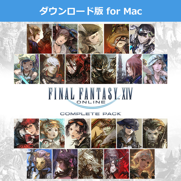 Windows ダウンロード版)ファイナルファンタジーXIV コンプリート