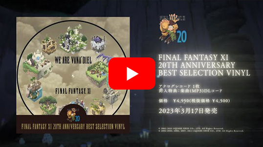 オフィシャルショップ限定】FINAL FANTASY XI 20TH ANNIVERSARY BEST