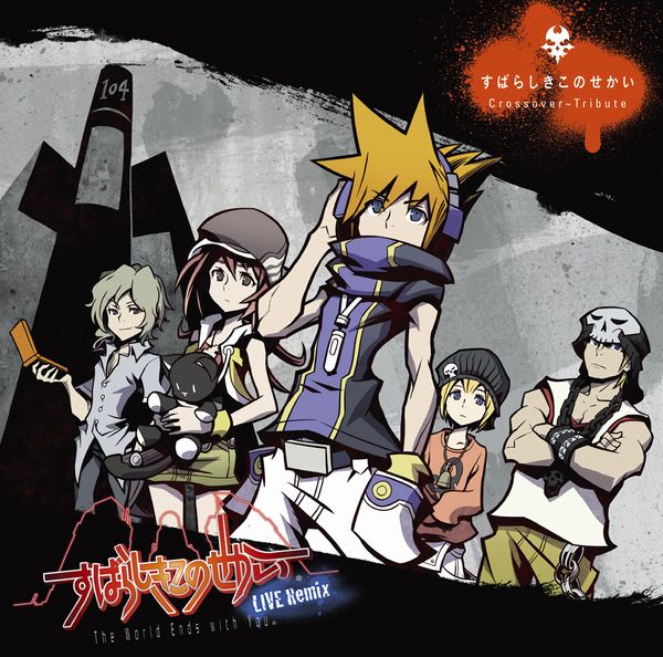 すばらしきこのせかい Crossover ～Tribute | スクウェア・エニックス