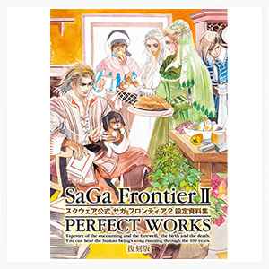 復刻版】スクウェア公式 サガ フロンティア2 設定資料集 パーフェクト