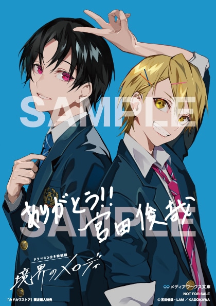 ドラマCD付き特装版】境界のメロディ: 本・コミック・雑誌 | カドスト