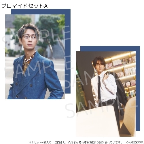 江口拓也・八代拓のさんたく!!!Chapter13 ブロマイドセットA: グッズ