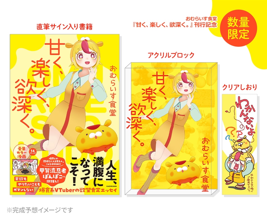 数量限定】 おむらいす食堂 アクリルブロック＋直筆サイン入り書籍＋