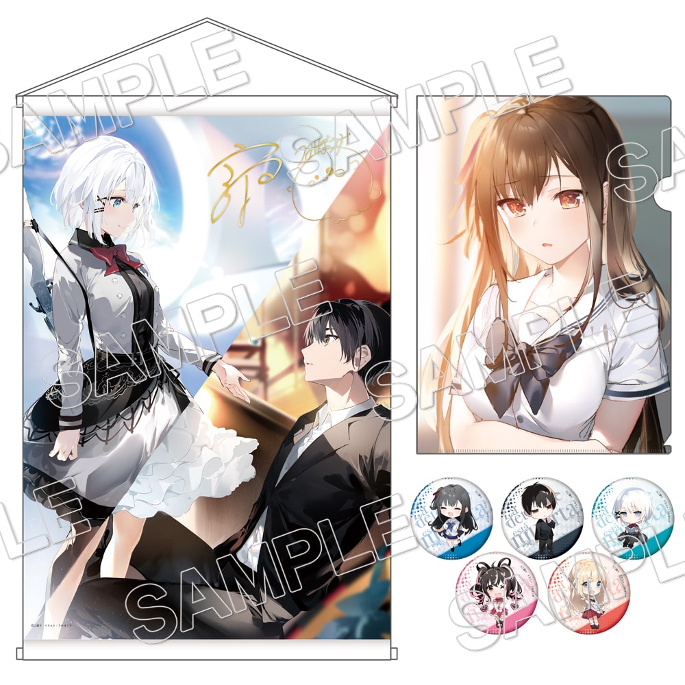 探偵はもう、死んでいる。』1周年記念 助手セット: その他グッズ