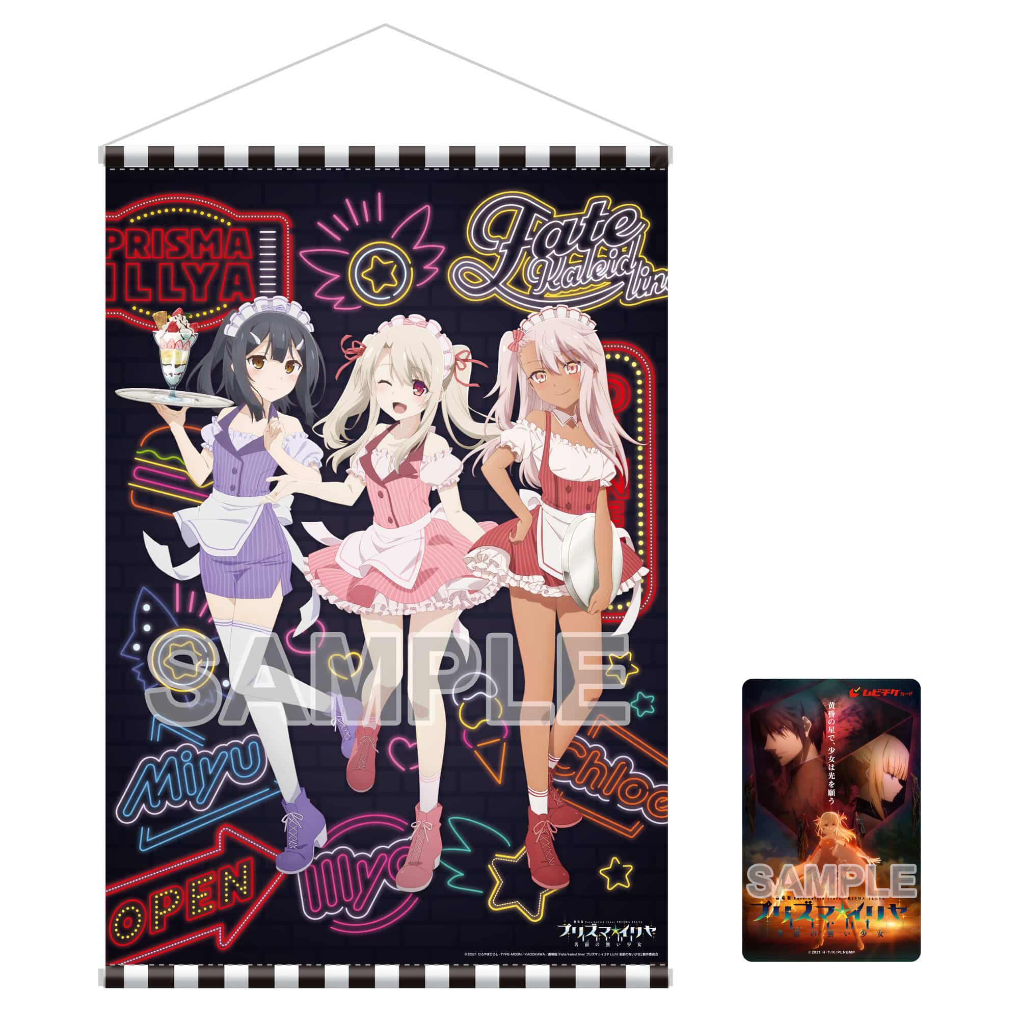 劇場版「Fate/kaleid liner プリズマ☆イリヤ Licht 名前のない少女