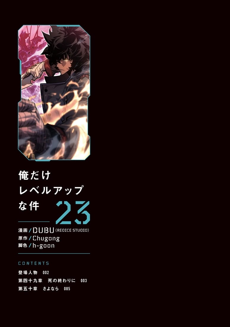 俺だけレベルアップな件 23: 本・コミック・雑誌 | カドスト