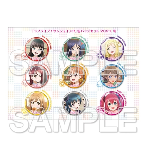 コミケ会場・カドスト・Tmall」限定】『ラブライブ！サンシャイン